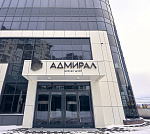 Пространство "open-spase" в БЦ "Адмирал" класс "А"